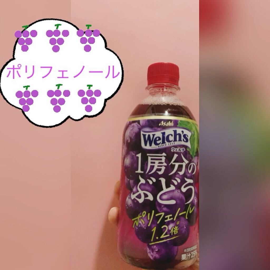 1房分のぶどう/アサヒ飲料/ドリンクを使ったクチコミ（1枚目）