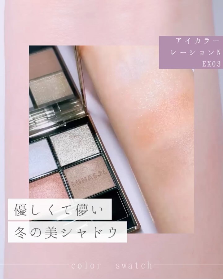 ルナソル フローズンガーデンコフレ/LUNASOL/メイクアップキットを使ったクチコミ（3枚目）