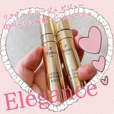 エレガンス リクイッド ルージュ ビジュー/Elégance/口紅を使ったクチコミ（1枚目）