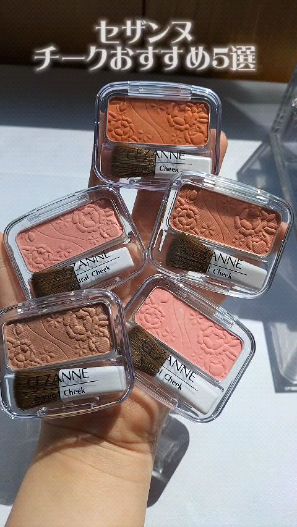 ナチュラル チークN/CEZANNE/パウダーチークを使ったクチコミ（1枚目）