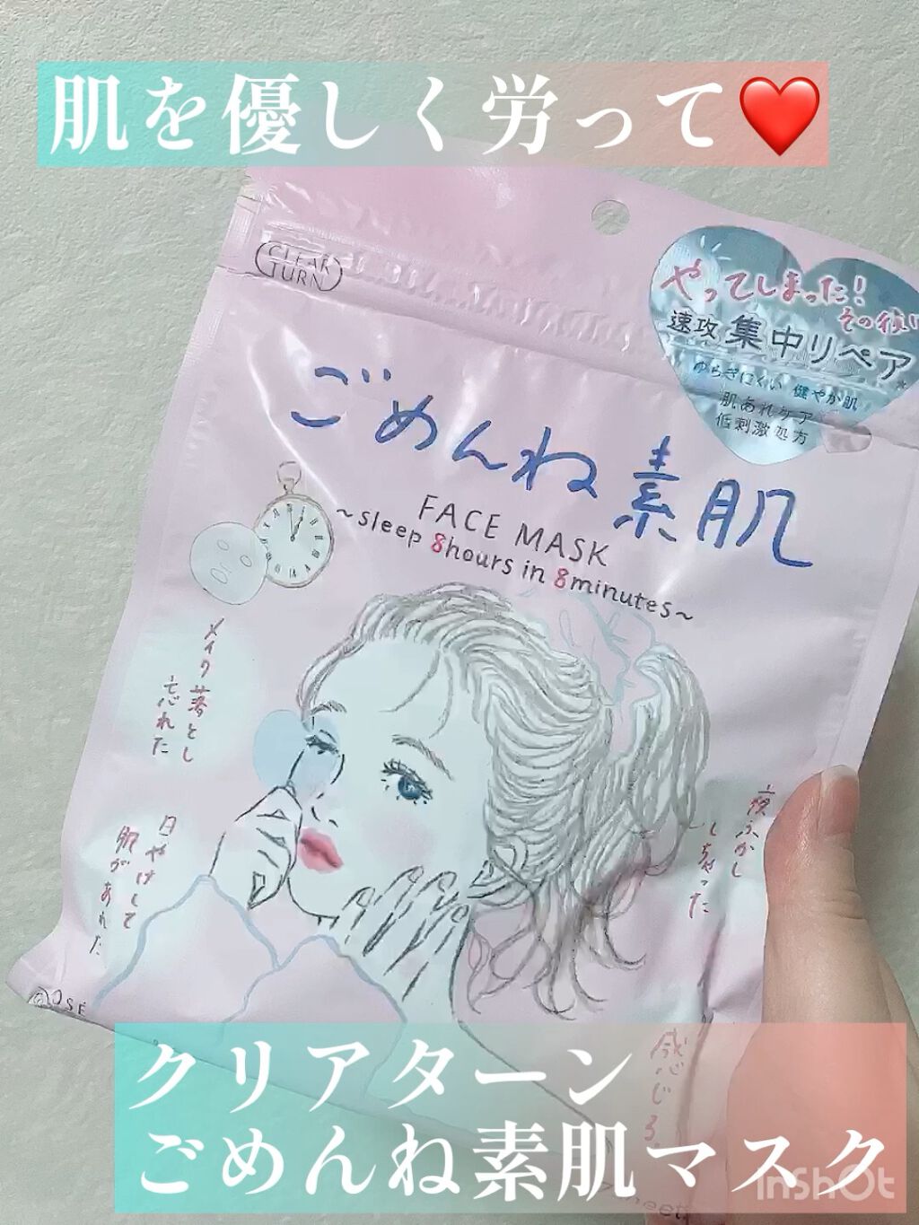 ごめんね素肌マスク/クリアターン/シートマスク・パックの人気ショート動画