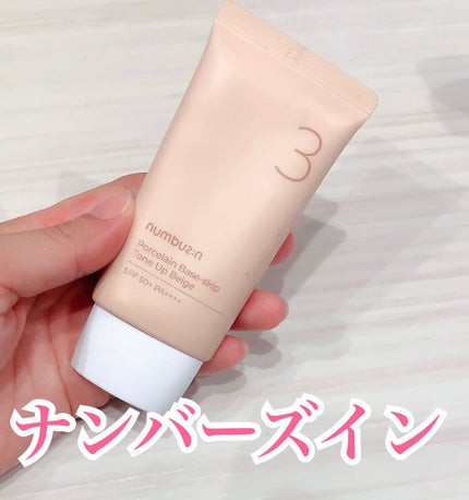 3番 ノーファンデ陶器肌トーンアップクリーム/numbuzin/化粧下地の人気ショート動画