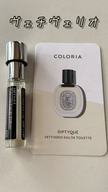 diptyque オードトワレ ヴェチヴェリオ（VETYVERIO）のクチコミ「【使った商品】diptyque　オードトワレ ヴェチヴェリオ　VETYVERIO


こちらは.....」（1枚目）