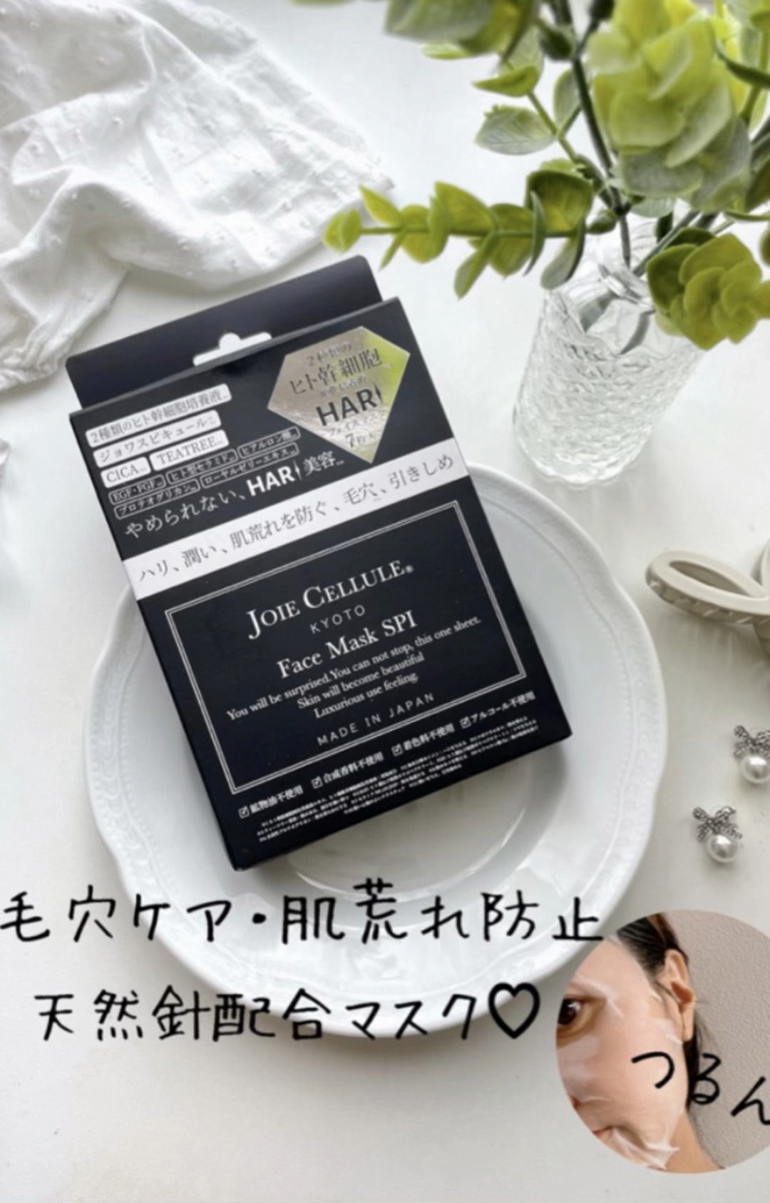 ジョワセリュール フェイスマスク SPI/JOIE CELLULE/シートマスク・パックを使ったクチコミ（1枚目）