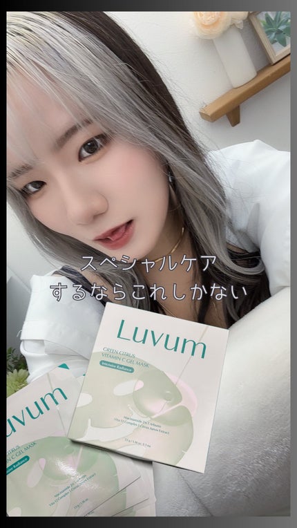 グリーンシトラスビタミンCゲルマスク/Luvum/その他スキンケアの人気ショート動画