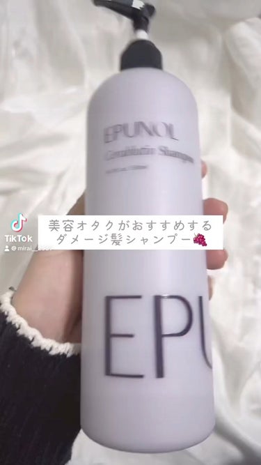 セラブルーチン損傷シャンプー/Epunol/頭皮ケアを使ったクチコミ（1枚目）