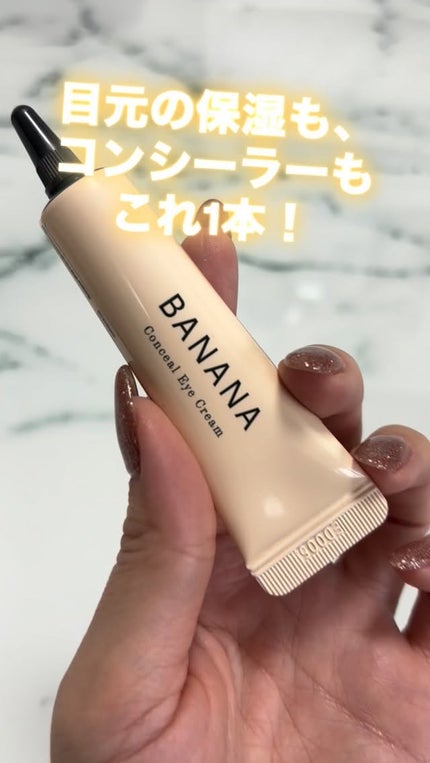 バナナ コンシールアイクリーム/shaishaishai/アイケア・アイクリームの人気ショート動画