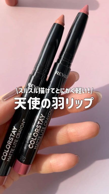 レブロン カラーステイ マット ライト クレヨン/REVLON/口紅の人気ショート動画