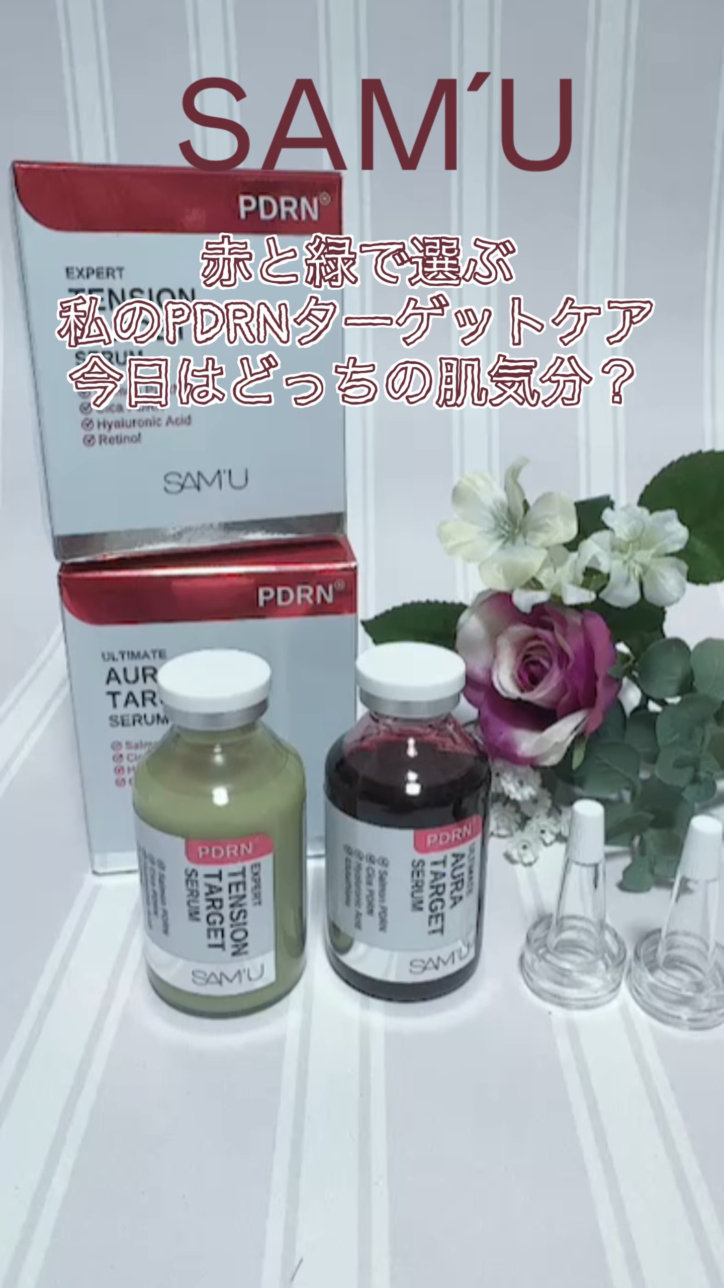 PDRNアルティメットオーラターゲットセラム/SAM'U/美容液の人気ショート動画
