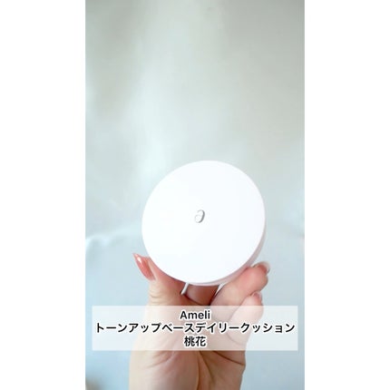 TONE UP BASE DAILY CUSHION/Ameli/化粧下地の人気ショート動画