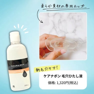 ケアナボン ひたし洗い液/小林製薬/その他スキンケアを使ったクチコミ（2枚目）