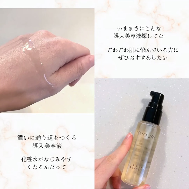 オイルインエッセンス/MUQURU/ブースター・導入液を使ったクチコミ（2枚目）