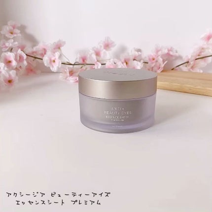 ビューティーアイズ エッセンスシート プレミアム/AXXZIA/アイケア・アイクリームの人気ショート動画