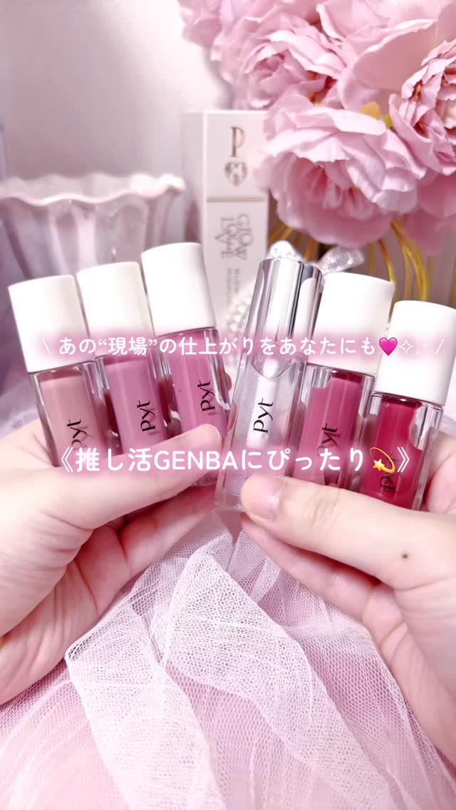 GENBALIPGLOSS/Pyt/リップグロスを使ったクチコミ（1枚目）