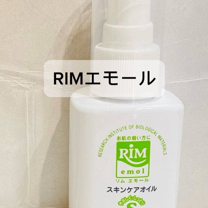 RIMエモール/RIM/フェイスオイルの動画クチコミ1つ目