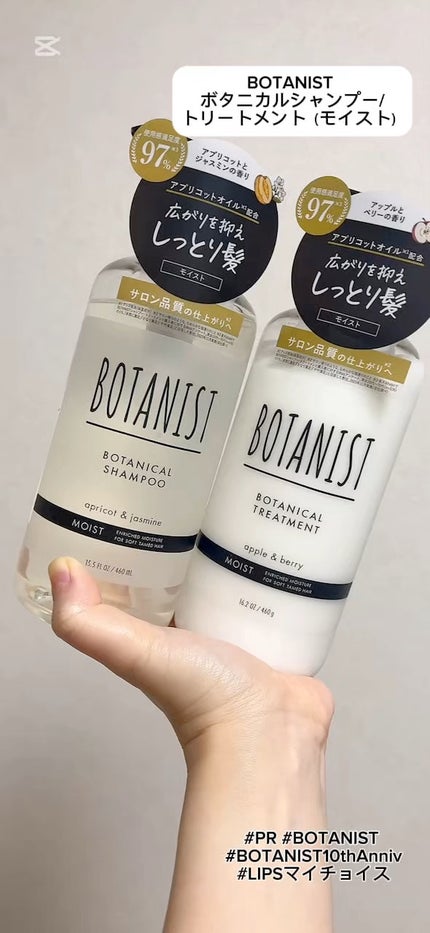 ボタニカルシャンプー/トリートメント(モイスト) /BOTANIST/市販シャンプーの人気ショート動画