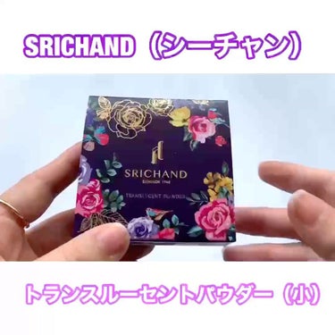 トランスルーセントパウダー/SRICHAND/ルースパウダーの動画クチコミ1つ目