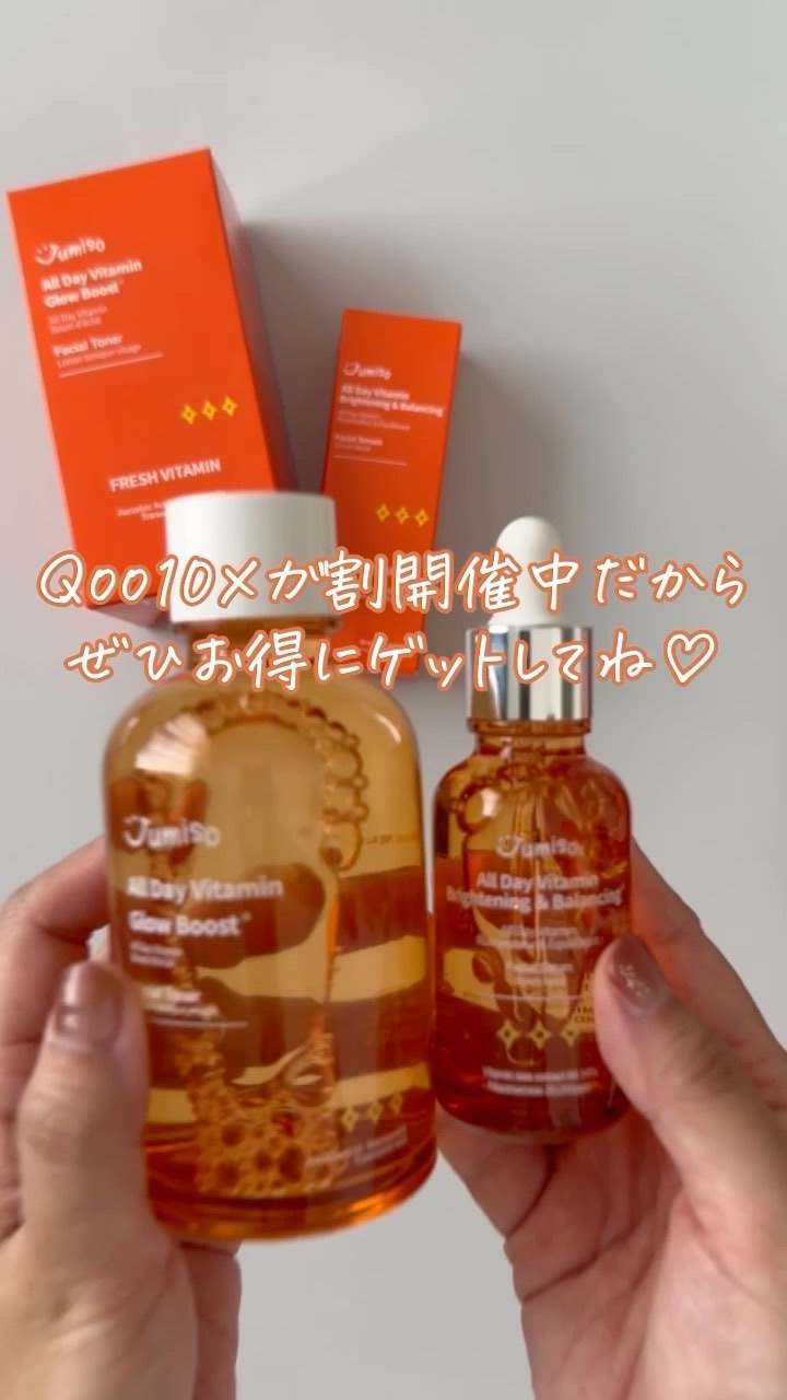 オールデイビタミンブライトニング＆バランシングフェイシャルセラム/JUMISO/美容液を使ったクチコミ（1枚目）