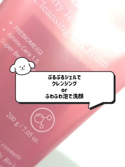 ベリーゼリークレンジングジェルフォーム/Dr.Bio/クレンジングジェルの動画クチコミ3つ目