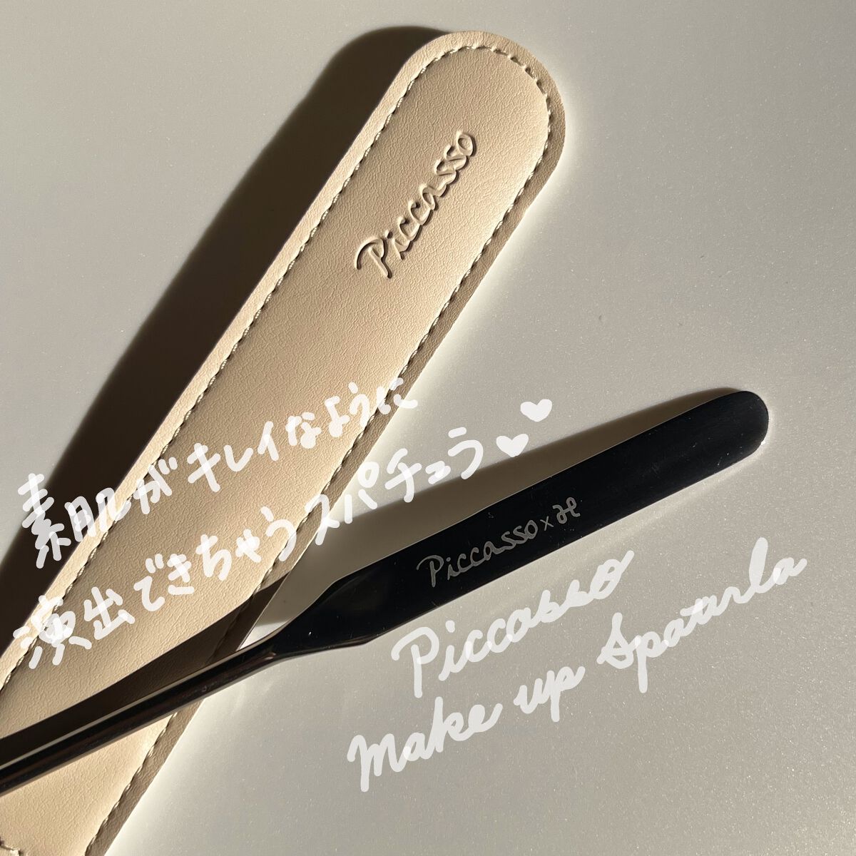 ピカソ メイクアップ スパチュラ /PICCASSO/その他化粧小物の人気ショート動画
