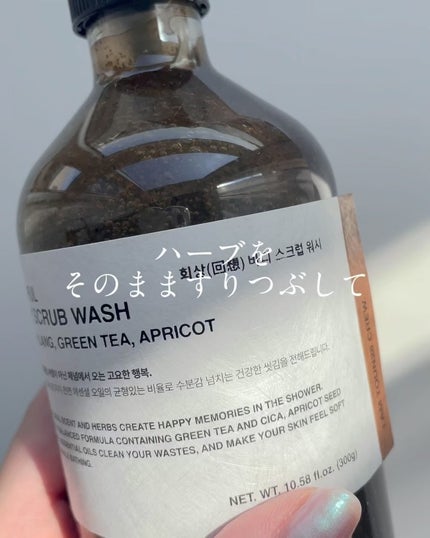 MINDFUL BODY SCRUB WASH/TOUN28/ボディスクラブを使ったクチコミ(2枚目)