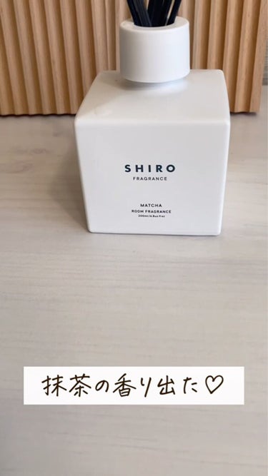 SHIRO
抹茶　ルームフレグランス

めちゃくちゃ良い香り♡