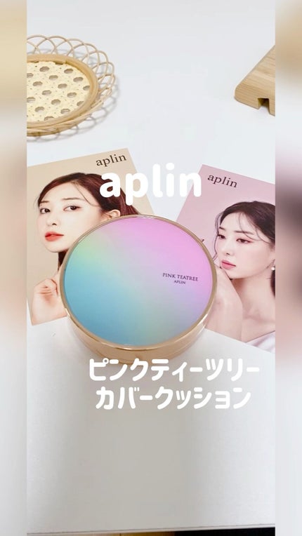 ピンクティーツリーカバークッション/APLIN/クッションファンデーションの人気ショート動画