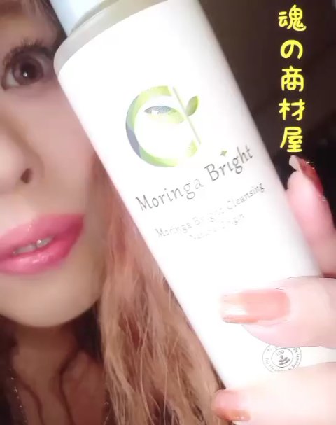 モリンガブライトクレンジング/魂の商材屋/オイルクレンジングを使ったクチコミ（2枚目）