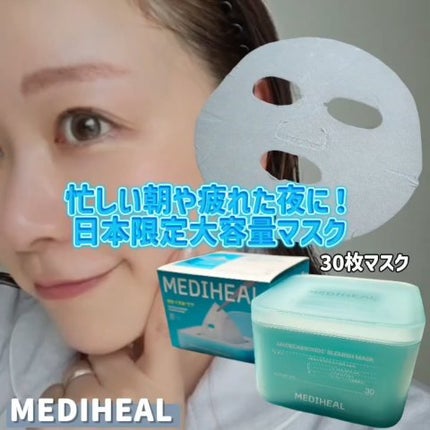 マデカッソシド ブレミッシュマスク/MEDIHEAL/シートマスク・パックの人気ショート動画