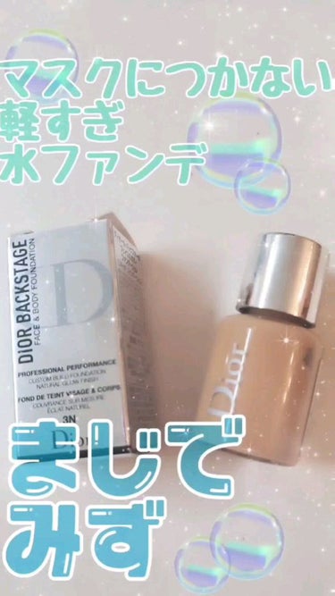 ディオール バックステージ フェイス＆ボディ ファンデーション/Dior/リキッドファンデーションを使ったクチコミ（1枚目）