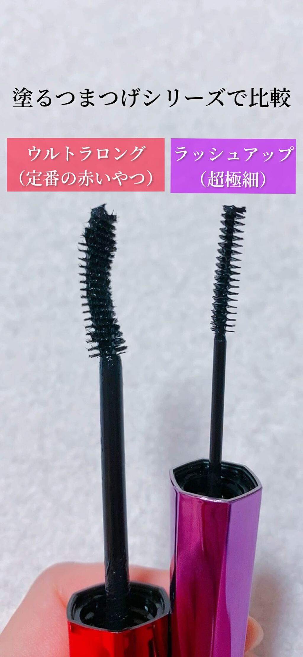 「塗るつけまつげ」ロングタイプ/デジャヴュ/マスカラの人気ショート動画