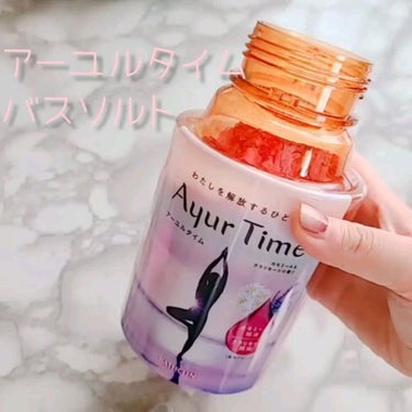 Ayur Time（アーユルタイム）/アーユルタイム/入浴剤を使ったクチコミ（3枚目）