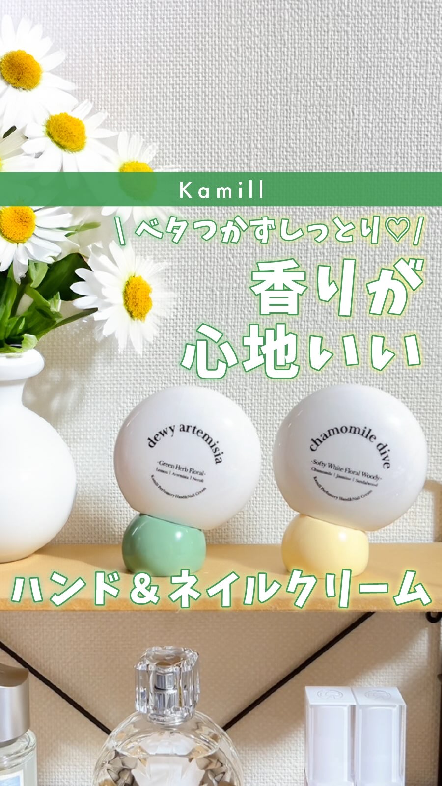パフューマリー ハンド＆ネイルクリーム カモミールダイブ 50ml/カミール/ハンドクリームの人気ショート動画