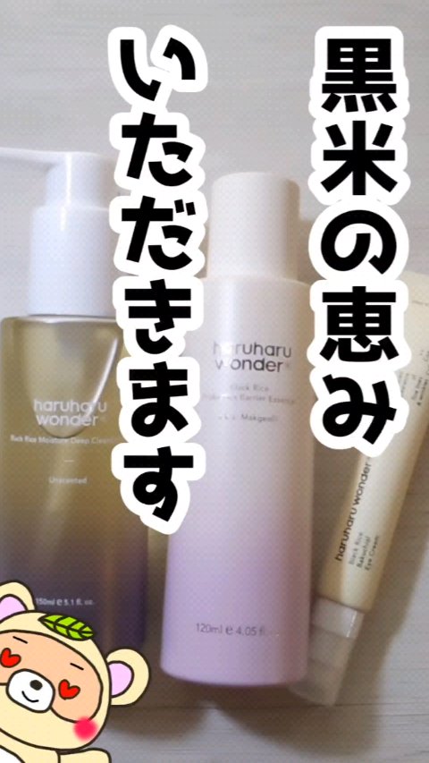 ブラックライスプロバイオティクスバリアエッセンス /haruharu wonder/美容液の人気ショート動画