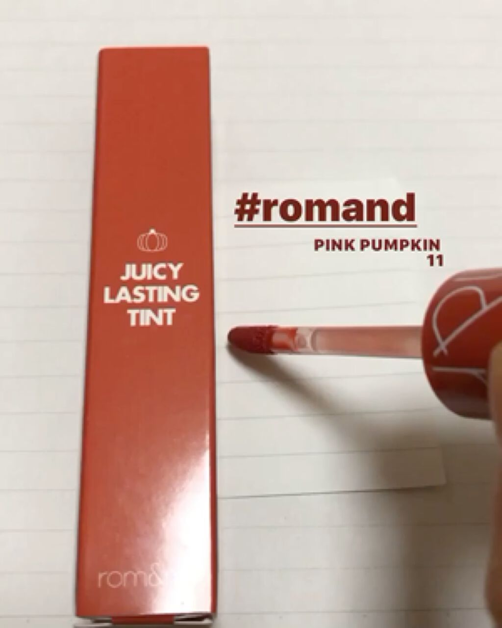 ジューシーラスティングティント/rom&nd/リップティントを使ったクチコミ（1枚目）