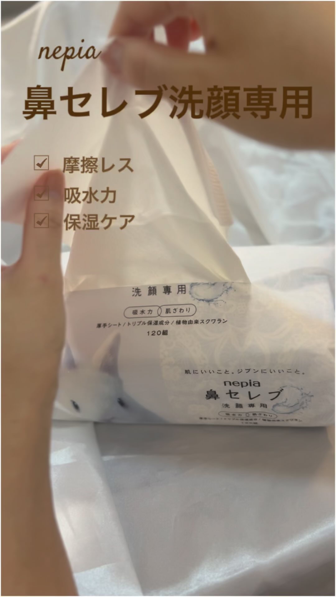 鼻セレブ 洗顔専用/ネピア/クレンジングタオルの動画クチコミ4つ目