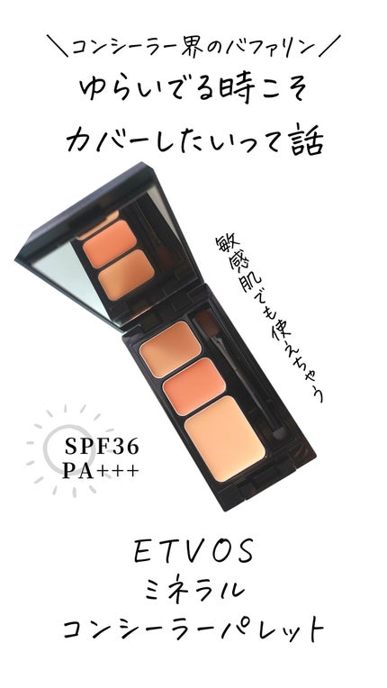 ミネラルコンシーラーパレット/エトヴォス/パレットコンシーラーの人気ショート動画