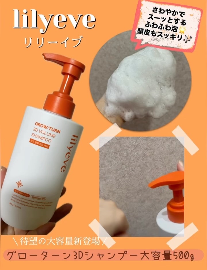 グローターンシャンプー/リリーイブ/市販シャンプーの動画クチコミ2つ目