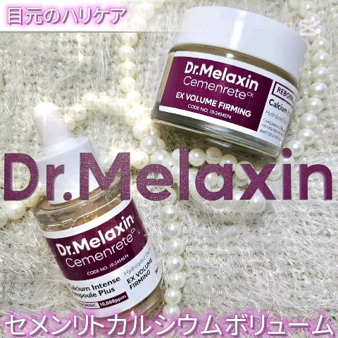 Cemenrete Calcium Intense Cream/Dr.Melaxin/フェイスクリームを使ったクチコミ（2枚目）