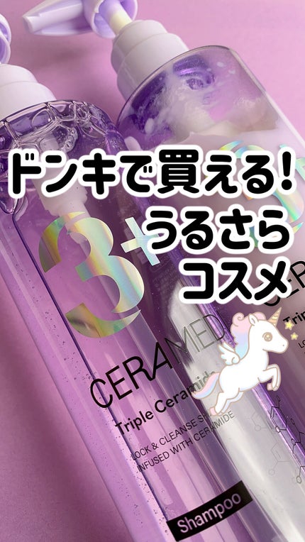 ロック&クレンズシャンプー S/ロック&リペアトリートメント S/セラメディ/市販シャンプーを使ったクチコミ(1枚目)