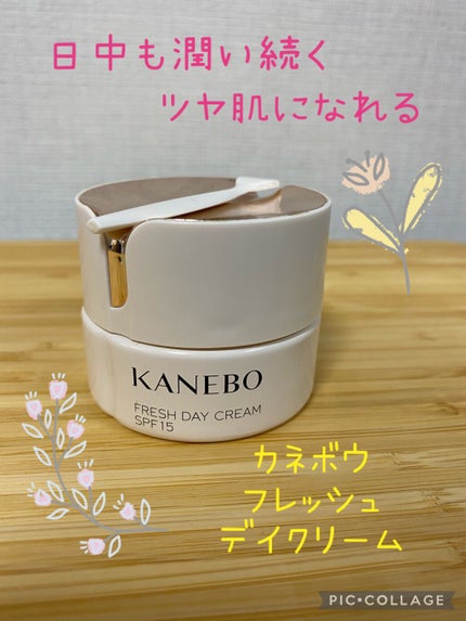 カネボウ フレッシュ デイ クリーム/KANEBO/化粧下地の人気ショート動画