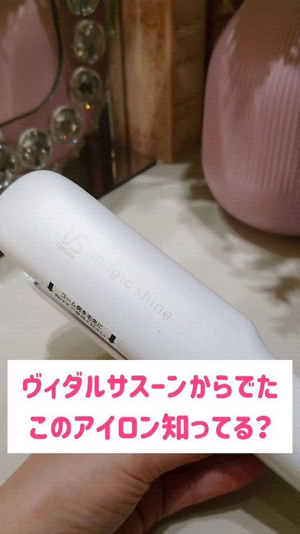 スチームストレートアイロン VSS-9920/WJ/ヴィダルサスーン/ストレートアイロンの人気ショート動画