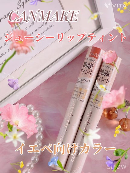 ジューシーリップティント/キャンメイク/口紅の人気ショート動画