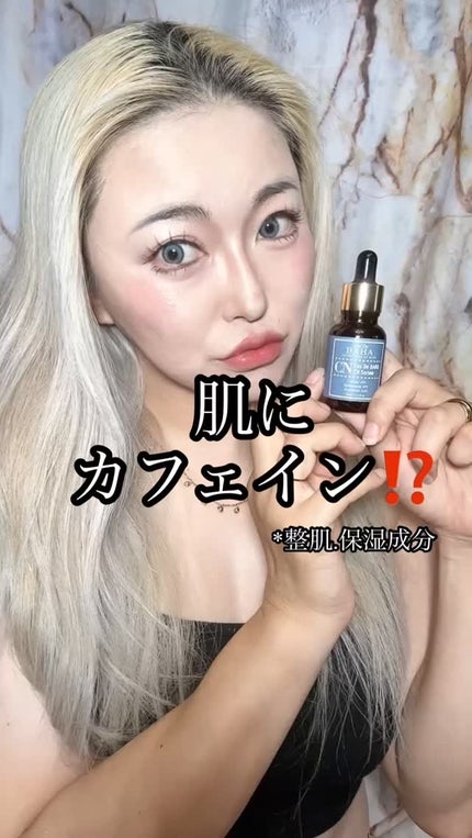 CNカフェイン10%美容液/コスデバハ/美容液の人気ショート動画