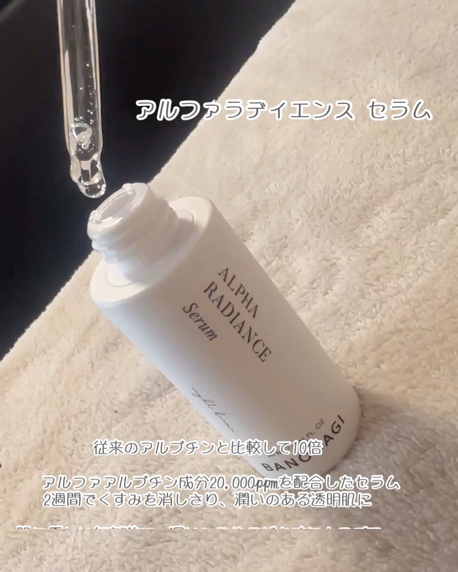 アルファラディアンスメラクリア クリーム/BANOBAGI/フェイスクリームを使ったクチコミ（2枚目）