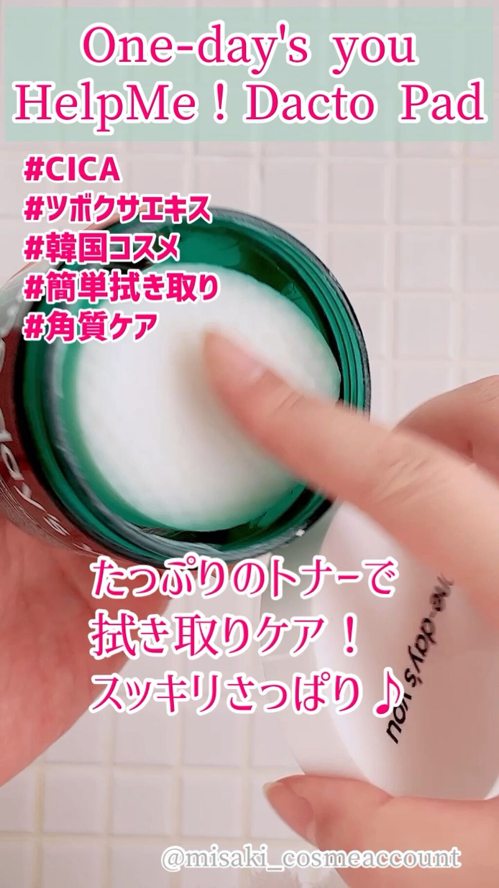 ヘルプミー! ダクトパッド/One-day's you/トナーパッドを使ったクチコミ（1枚目）
