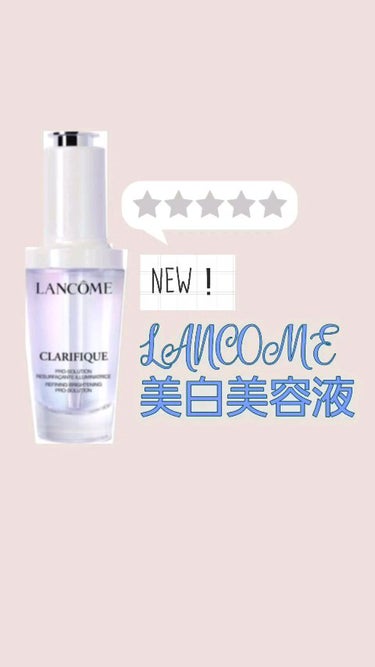 クラリフィック ブライトニング セラム/LANCOME/美容液を使ったクチコミ（1枚目）