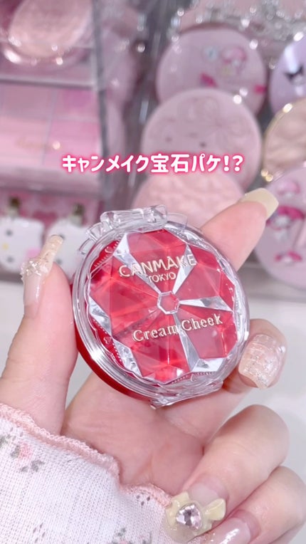 クリームチーク(クリアタイプ)/キャンメイク/ジェル・クリームチークの人気ショート動画