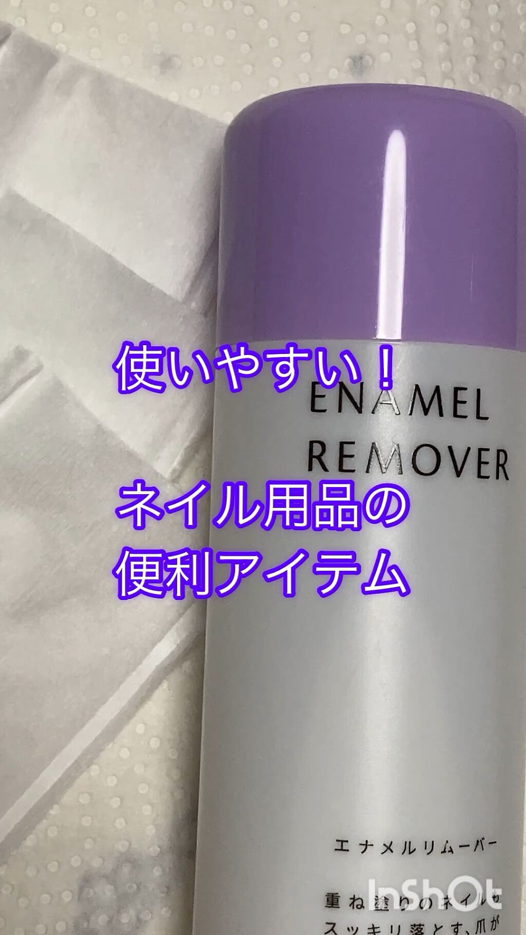 LJエナメルリムーバーL 150/DAISO/除光液を使ったクチコミ（1枚目）