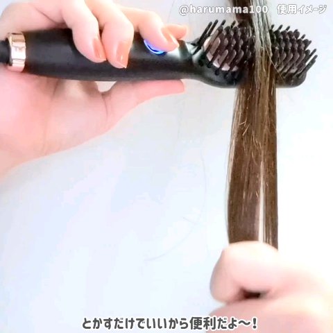 ブラシ型ヘアアイロン/ルピリーナ/ヒートブラシの動画クチコミ2つ目